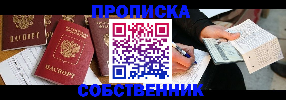 прописка 2025 в Башкортостане