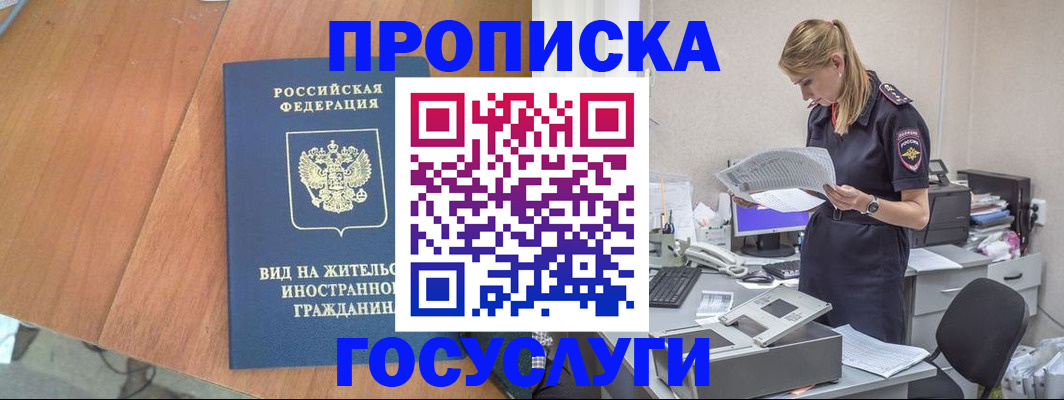 временная регистрация в Башкортостане