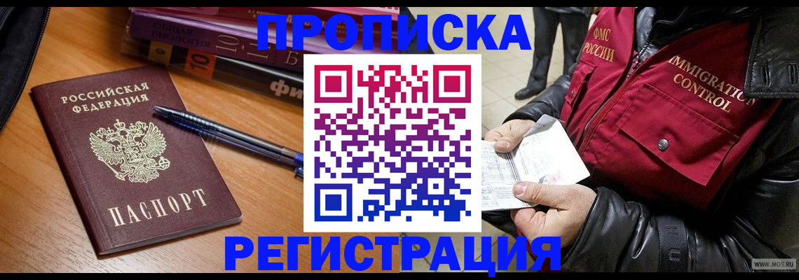 прописка иностранных граждан в Башкортостане