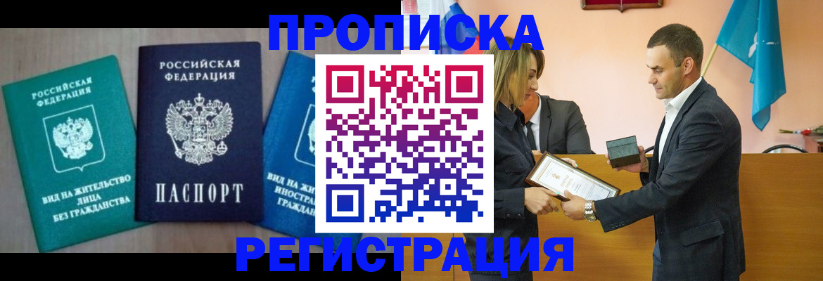 временная прописка в Башкортостане