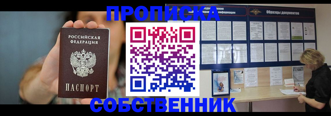 прописка в квартире в Башкортостане