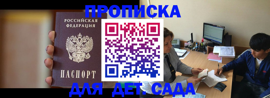 прописка гарантия в Башкортостане