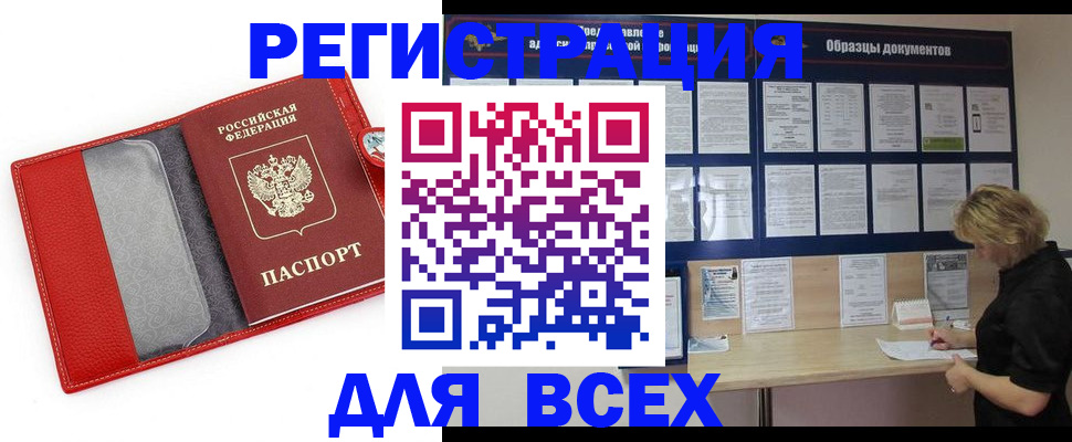 прописка от собственника в Башкортостане
