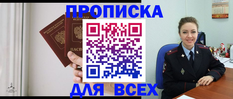 прописка от собственника в Башкортостане