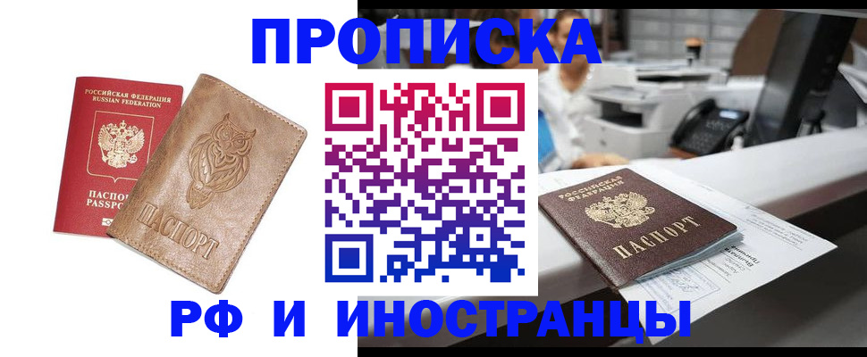 прописка регистрация в Башкортостане