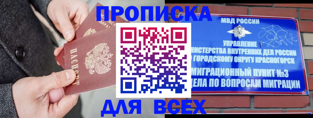 прописка гарантия в Башкортостане