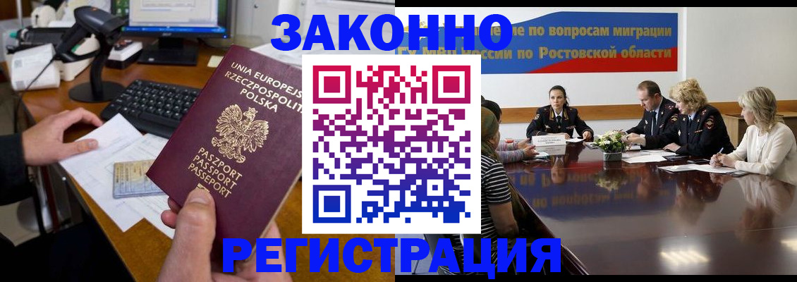 прописка для работы в Башкортостане