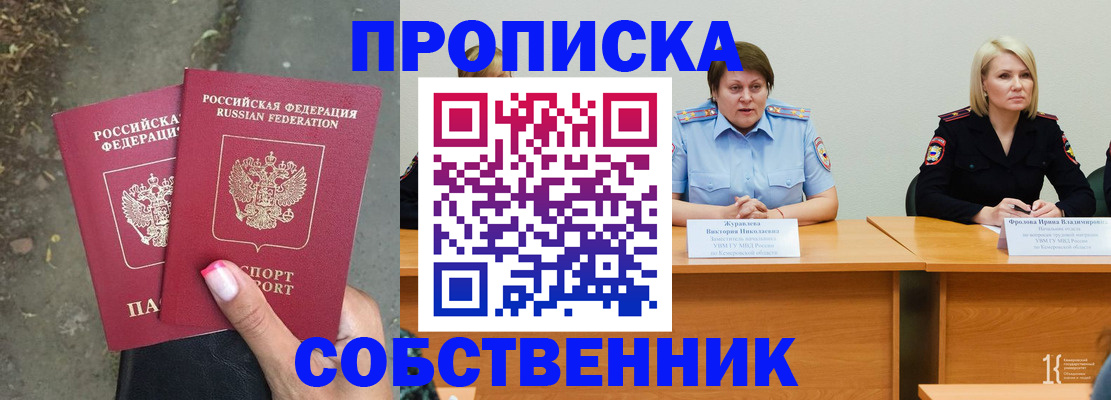 временная регистрация недорого в Башкортостане
